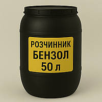 Розчинник Бензол, Бензен, 50 л