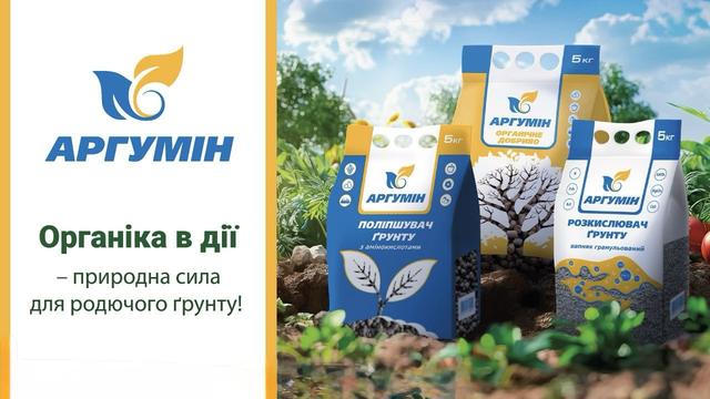https://agroretail.com.ua/p2111377334-udobrenie-argumin-uluchshitel.html