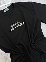 Базова літня трендова жіноча бавовняна подовжена футболка з вишивкою Люблю себе кулір 42-46