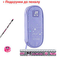 Пенал Kite Kuromi HK25-599