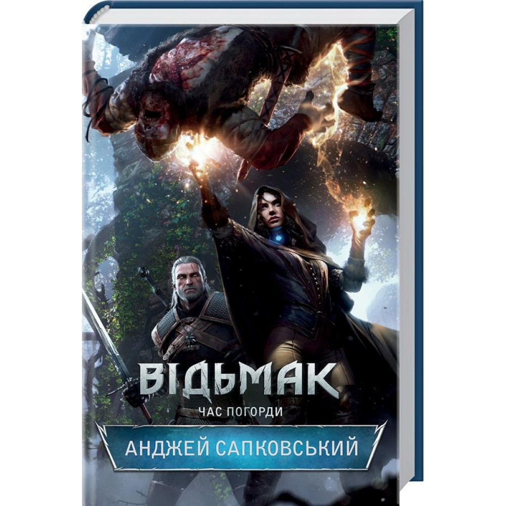 Відьмак. Час погорди. Книга 4. Сапковський А. / КСД