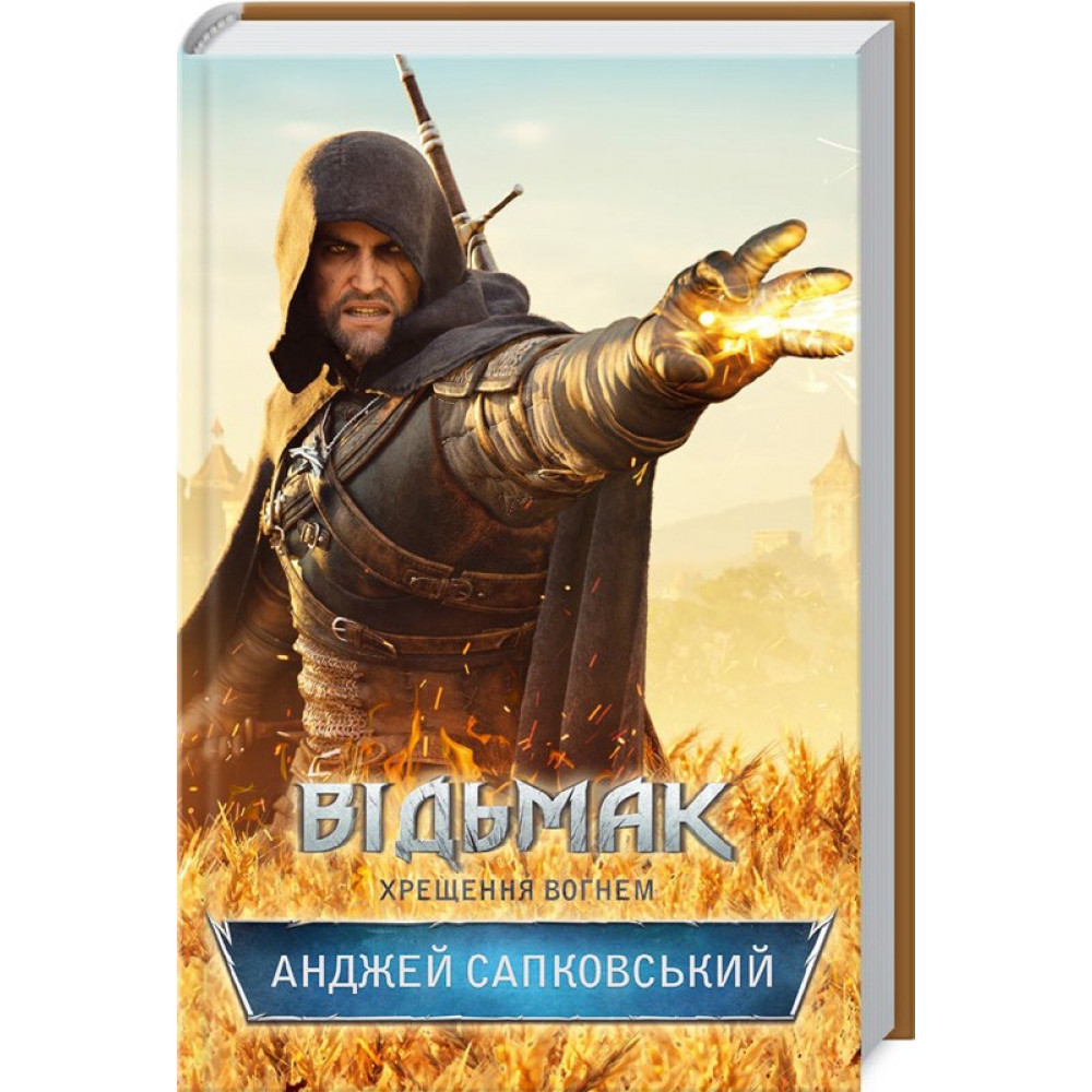 Відьмак. Хрещення вогнем. Книга 5. Сапковський А. / КСД