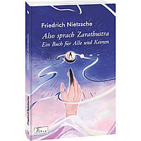 Also sprach Zarathustra. Ein Buch für Alle und Keinen. Ніцше Ф. / ФОЛІО