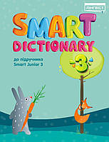 Smart Dictionary НУШ 3 SJ до підуч. Smart Junior / Жукова Є. / ЛІНГВІСТ
