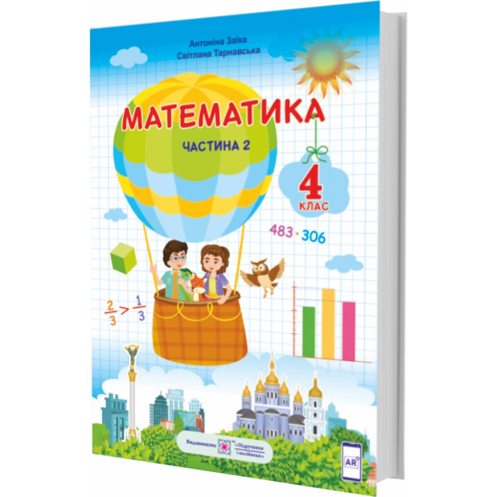 Математика, 4 кл., Підручник у 2-х ч. Ч.2 (за прог. Шияна) / Заїка А. / ПІП