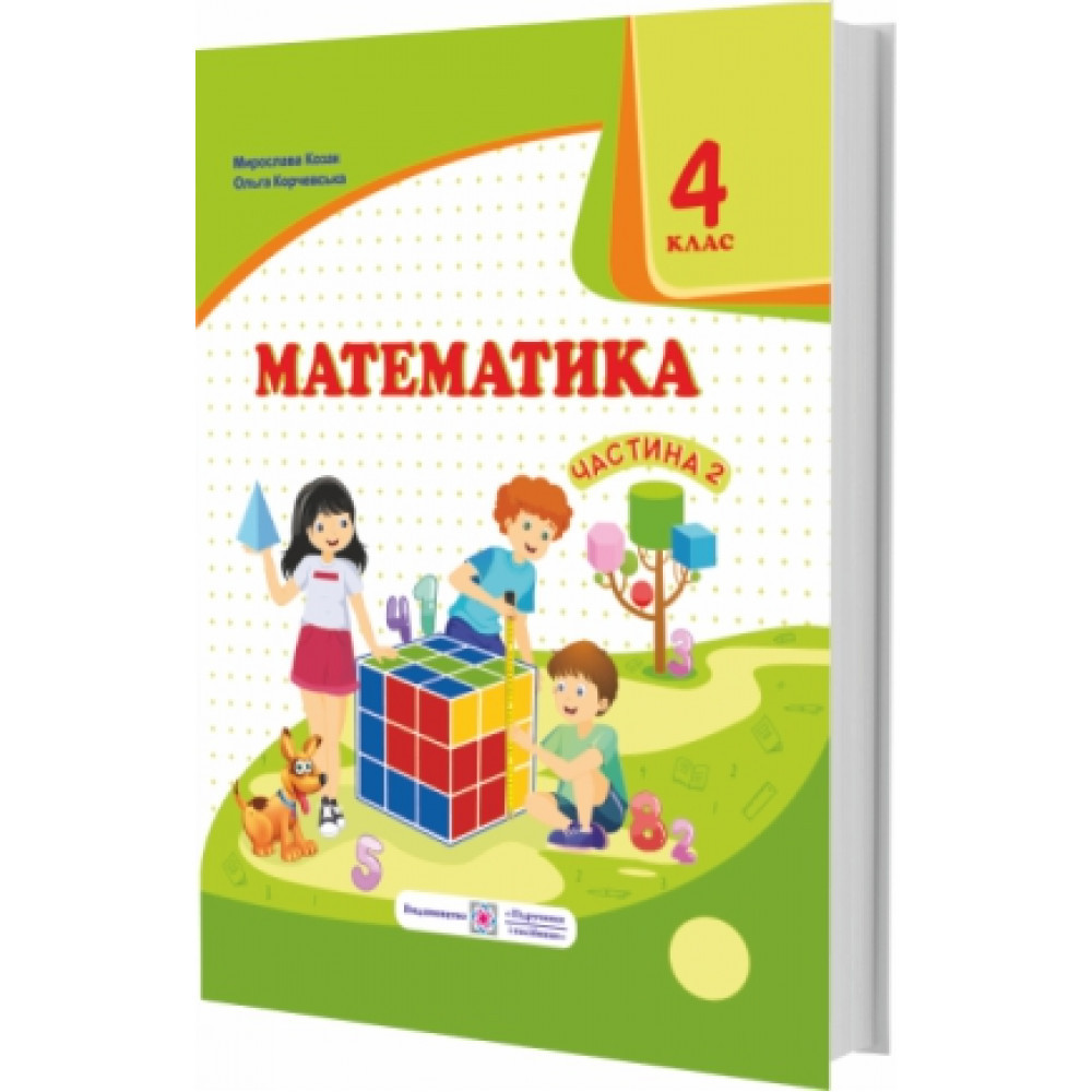 Математика, 4 кл., Підручник у 2-х ч. Ч.2 (за прог. Савченко) / Козак М., / ПІП