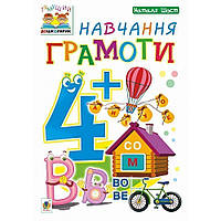 Тямучий дошкарик. Навчання грамоти 4+. Посібник для дітей / Шост Н.Б. / БОГДАН