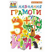 Тямучий дошкарик. Навчання грамоти 3+. Посібник для дітей / Шост Н.Б. / БОГДАН