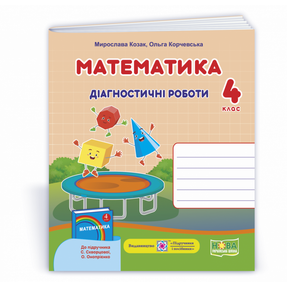 Математика, 4 кл., Діагностичні роботи (до підруч. Скворцової) / Козак М. / ПІП