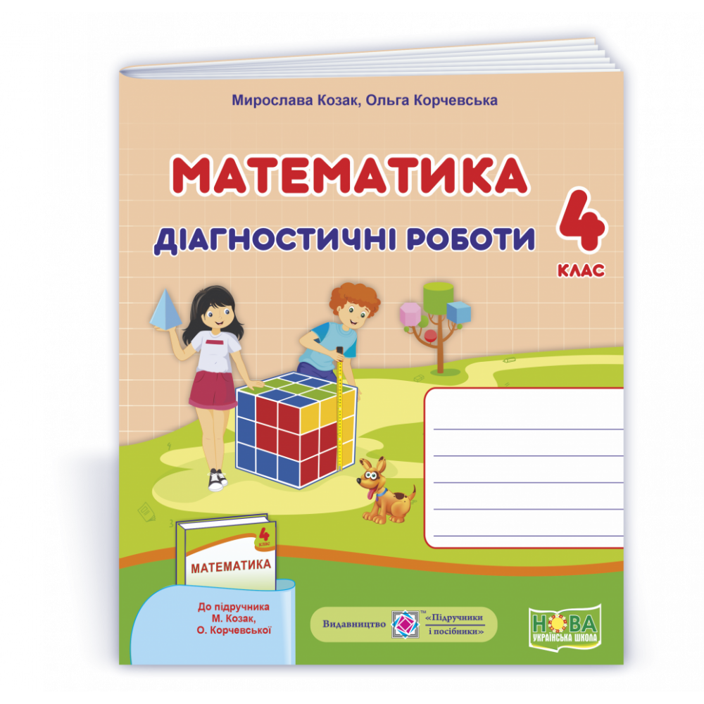 Математика, 4 кл., Діагностичні роботи (до підруч. Козак) / Козак М. / ПІП