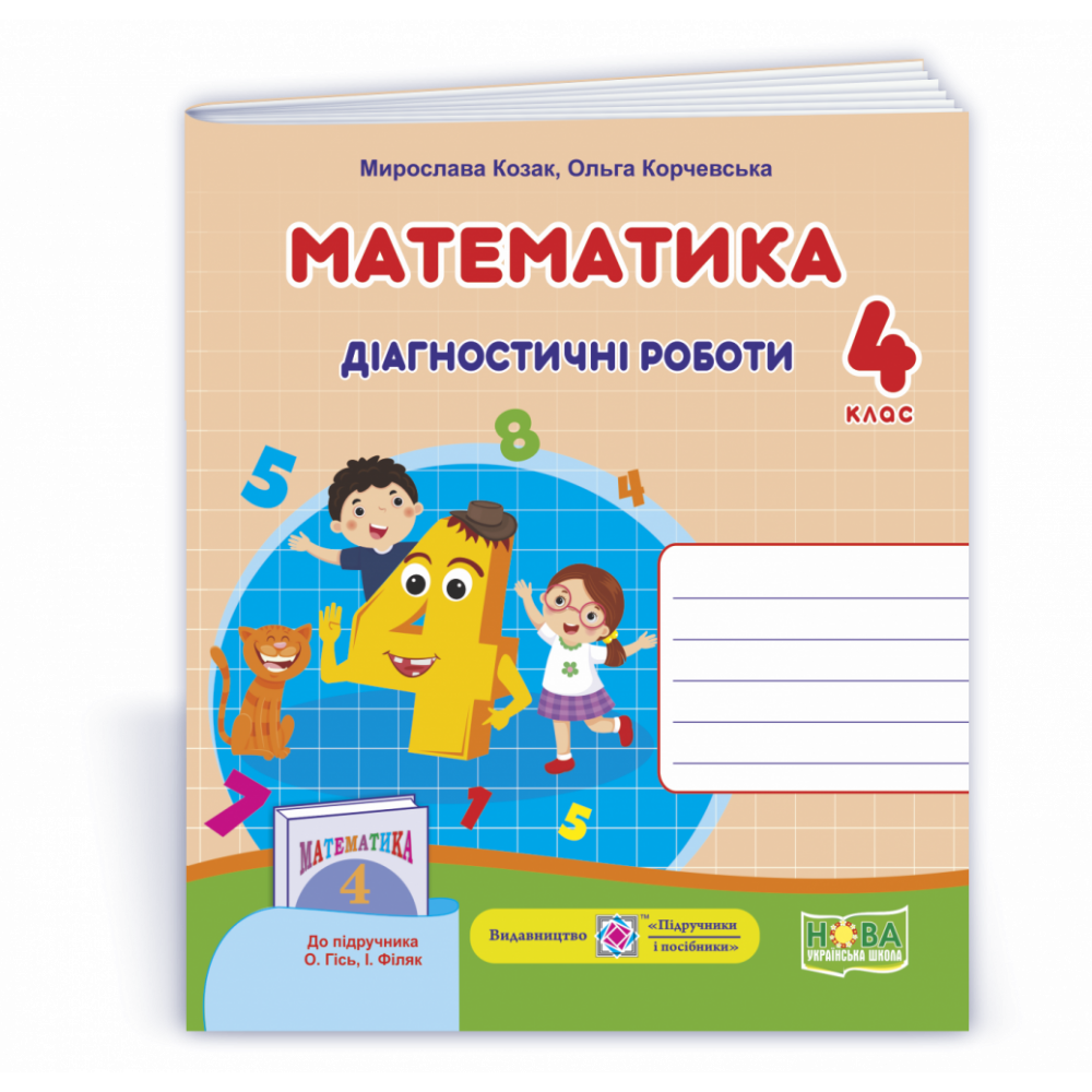 Математика, 4 кл., Діагностичні роботи (до підруч. Гісь) / Козак М. / ПІП