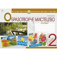 Образотворче мистецтво, 2 кл., Альбом + інтеракт. додаток (до всіх підруч) / Кондратова Л.Г. / БОГДАН
