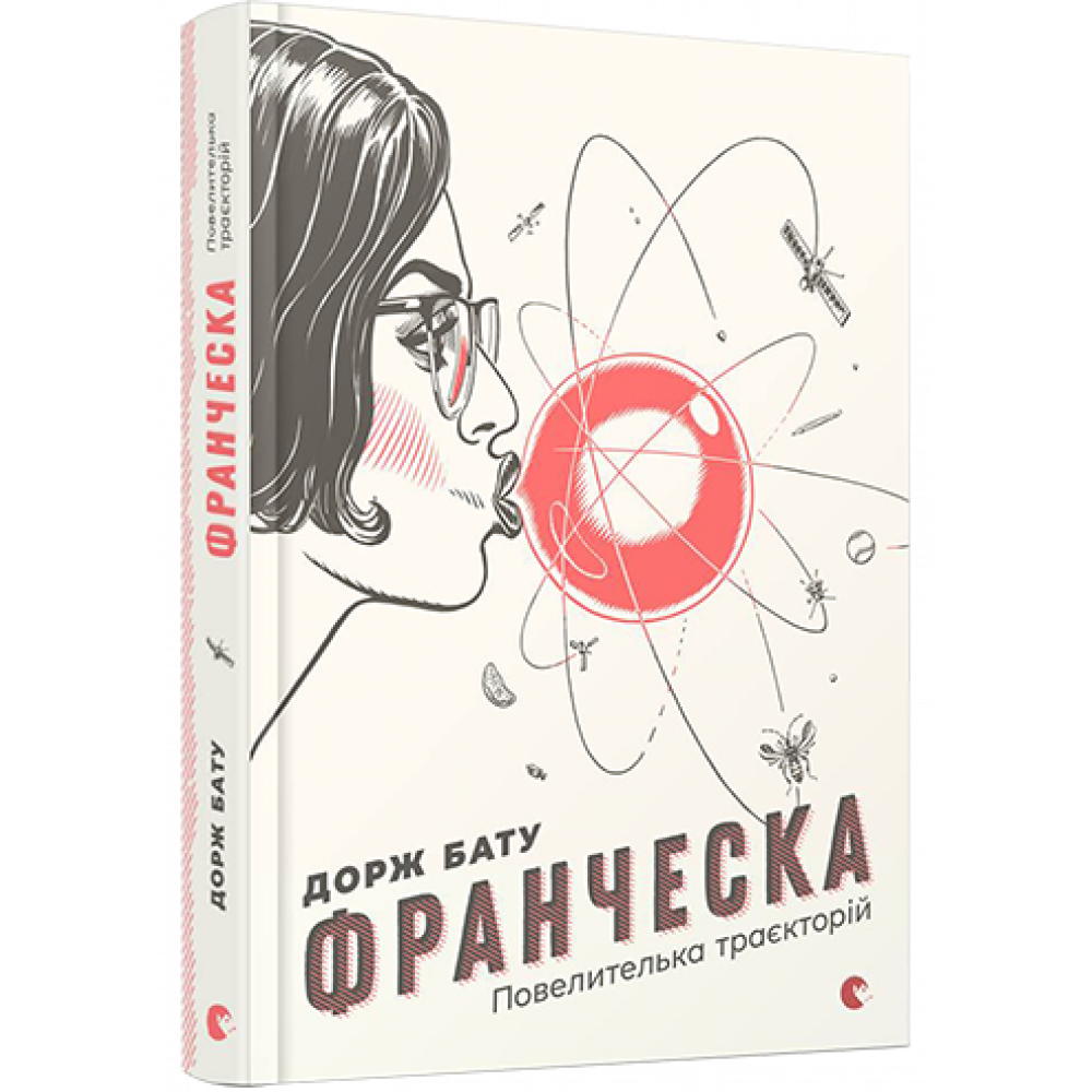 Франческа. Повелителька траєкторій / Дорж Бату / ВСЛ