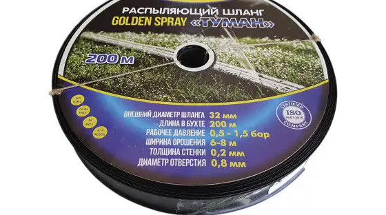 Стрічка Спрей Туман d32/50мм 200м Польща