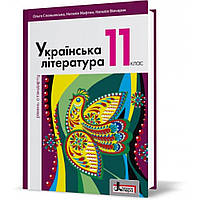 Українська мова та література 5-11 кл.