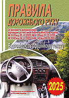 ПДР. Правила дорожнього руху. Відповідає офіційному тексту / / АРІЙ