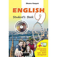 Англійська мова, 9 кл., Підручник Student's Book + аудіододаток / Карпюк О.Д. / ЛІБРА ТЕРРА