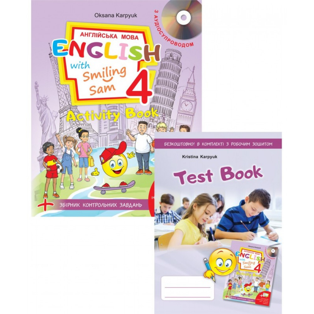 Англійська мова, 4 кл., Робочий зошит English with Smiling Sam "Activity Book" + зб. контр. завд. / Карпюк