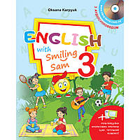 Англійська мова, 3 кл., Підручник English with Smiling Sam / Карпюк О.Д. / ЛІБРА ТЕРРА