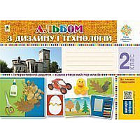 Дизайн і Технології, 2 кл., Альбом + інтеракт додаток (до всіх підруч.) / Хорунжий В.І. / БОГДАН
