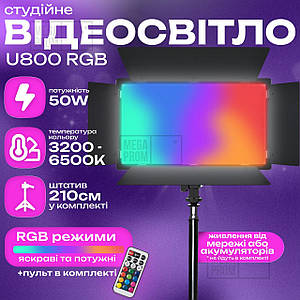 Прямокутна LED лампа U800 RGB відеосвітло для фото, відео 29х17 см зі штативом 2,1 метр. Студійне світло.