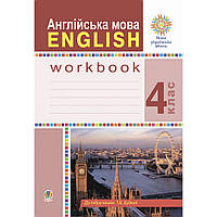 Англійська мова, 4 кл., Робочий зошит / Будна Т.Б. / БОГДАН