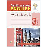 Англійська мова, 3 кл., Робочий зошит / Будна Т.Б. / БОГДАН