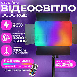 Відеосвітло LED-U600 RGB постійне світло для фото, відео зі штативом 2,1 метр лампа для фону. Студійне світло.