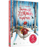 Таємниця різдвяного подарунка / / ВІВАТ