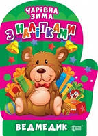 Чарівна зима Ведмедик. Наліпки / ТОРСІНГ / ISBN 978-617-52-4178-3