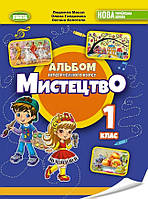 Масол Л.М.ISBN 978-966-11-1361-8 / Мистецтво, 1 кл., Підручник з інтегрованого курсу НУШ_2