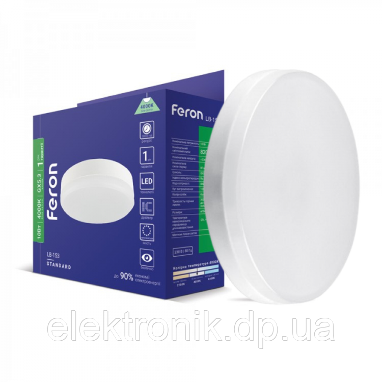 Світлодіодна лампа Feron LB-153 10 Вт GX53 4000K