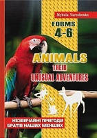 ANIMALS. Посiбник для позакласного читання з англ. 4-6 кл. / МАДРІВЕЦЬ / ISBN 978-966-634-293-8