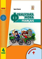 Французька мова НУШ, 4 кл., Підручник + АУДІОСУПРОВІД / Ураєва І.Г. / РАНОК / ISBN 978-617-096-905-7
