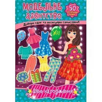 Модельне агентство. День народження / УЛА / ISBN 978-617-54-4129-9