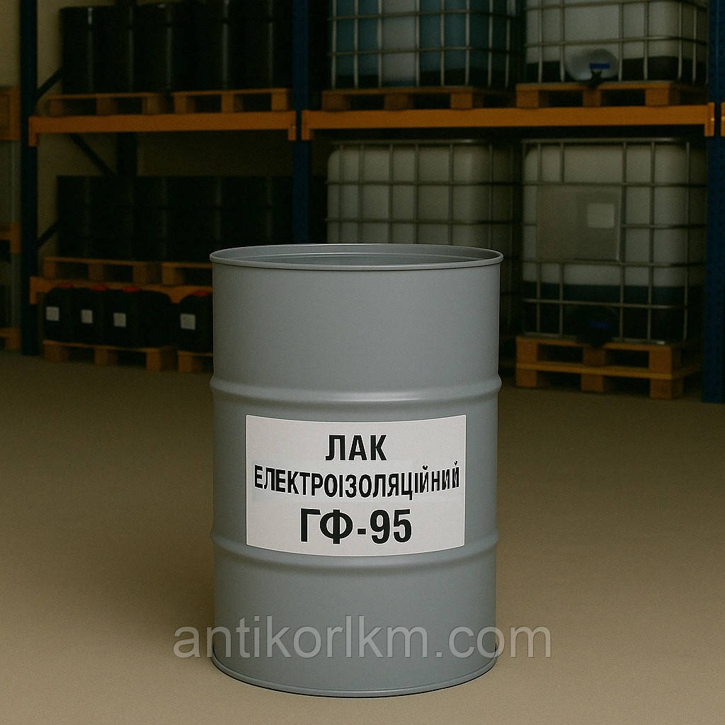 Лак ГФ-95 Електроізоляційний, Лак ГФ-95 Просочувальний, 45 кг