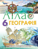 Гільберг Т.Г. ISBN 978-966-991-235-0 / Географія, 6кл. Атлас (НУШ)