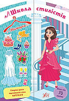 Школа стилістів. Вікторія / УЛА / ISBN 978-617-75-7696-8