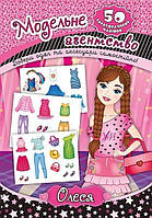 Модельне агентство. Олеся / УЛА / ISBN 978-966-28-4479-5