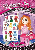 Модельне агентство. Марійка / УЛА / ISBN 978-966-28-4478-8