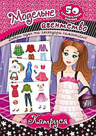 Модельне агентство. Катруся / УЛА / ISBN 978-966-28-4477-1