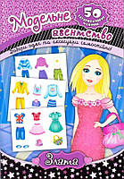 Модельне агентство. Злата / УЛА / ISBN 978-966-28-4476-4