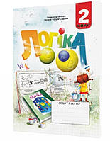 Митник О.Я. ISBN 978-966-634-441-3 / Логіка, 2 кл., Робочий зошит