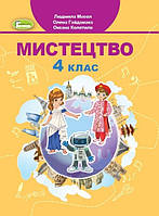 Масол Л.М. ISBN 978-966-11-1176-8 / Мистецтво, 4 кл., Підручник
