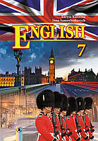Калініна Л.В. ISBN 978-966-11-0655-9 / Англійська мова, 7 кл., Підручник, (для спец. шкіл)