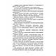Книга "Управління проектами та ризиками в туризмі" Ігор Сазонець, О. Сазонець, фото 4