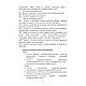Книга "Профорієнтаційна робота з категоріями населення, які потребують соціальної адаптації", фото 4