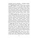 Книга "Психологічне забезпечення інноваційних процесів у закладі вищої освіти", фото 5