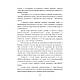 Книга "Застосування методів математичної статистики у психолого-педагогічних дослідженнях", фото 5
