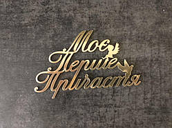 Топер дзеркальний  Перше причастя #9